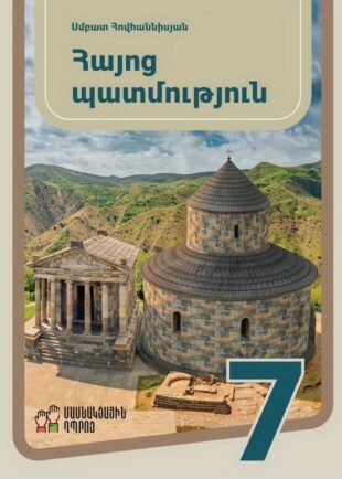 Հայոց պատմությունն` առանց հերոսների ու հաղթանակների. պատվե՞ր, թե՞ դիտավորությունpx