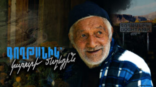 Գողթանիկ՝ կարոտի մեղեդինpx