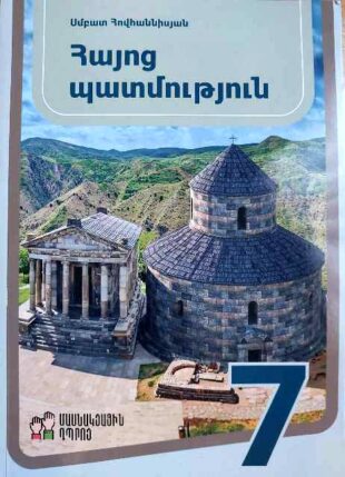 Մասնագետները պահանջում են կասեցնել Հայոց պատմության 7-րդ դասարանի դասագրքի կիրառումըpx