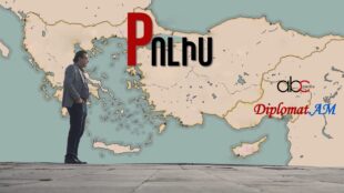 Ո՞վ կփոխարինի Էրդողանին. Pոլիս #1px