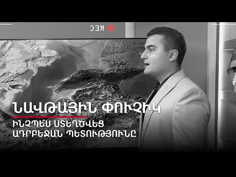 Արհեստածին պետություն` մինչև Սիբիր հասնող հավակնություններով. Նավթային փուչիկ #5px