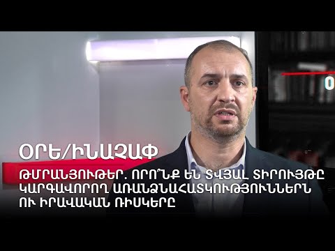 Ավտոմեքենաների վաճառքի իրավական ռիսկերը․ Օրե/ինաչափ #6px