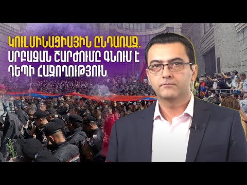 Կուլմինացիային ընդառաջ. Սրբազան շարժումը գնում է դեպի հաջողություն Փոխի՛ր ալիքը #46px