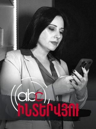ABC ինտերվյու