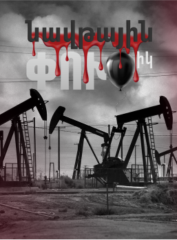 Նավթային Փուչիկ